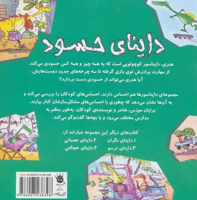 داینای حسود